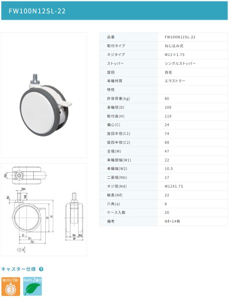 画像2: 東海キャスター FW100N12SL-22 双輪キャスター (2)