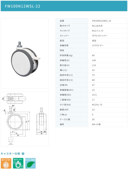 画像2: 東海キャスター FW100N12WSL-22 双輪キャスター (2)