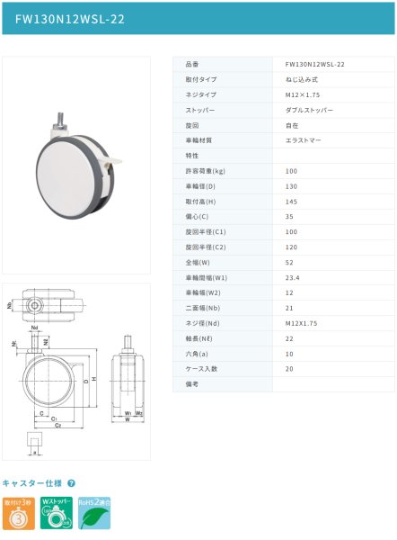 画像2: 東海キャスター FW130N12WSL-22 双輪キャスター (2)