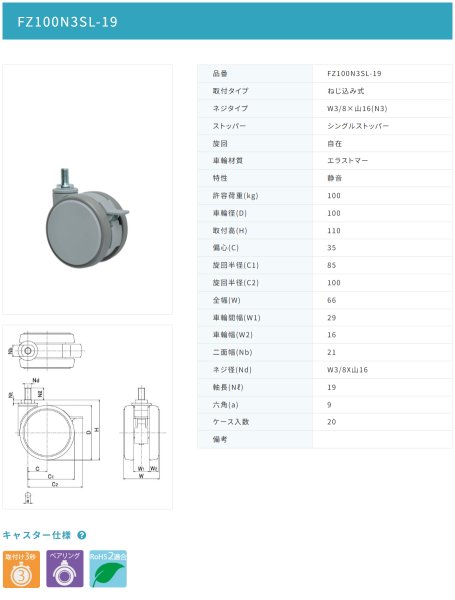 画像2: 東海キャスター FZ100N3SL-19 双輪キャスター (2)