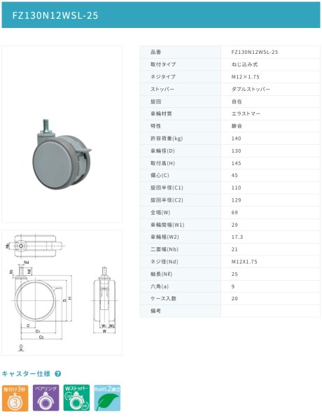 画像2: 東海キャスター FZ130N12WSL-25 双輪キャスター (2)