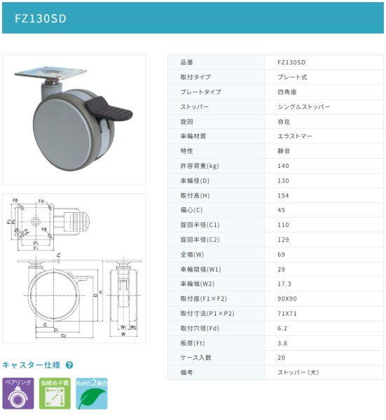 画像2: 東海キャスター FZ130SD 双輪キャスター (2)