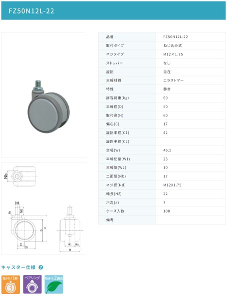 画像2: 東海キャスター FZ50N12L-22 双輪キャスター (2)