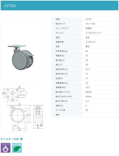 画像2: 東海キャスター FZ75S 双輪キャスター (2)