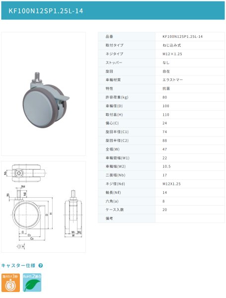 画像2: 東海キャスター KF100N12SP1.25L-14 双輪キャスター (2)