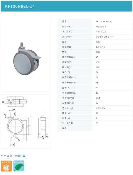 画像2: 東海キャスター KF100N8SL-14 双輪キャスター (2)