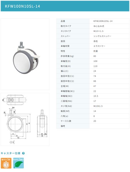 画像2: 東海キャスター KFW100N10SL-14 双輪キャスター (2)
