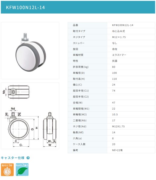 画像2: 東海キャスター KFW100N12L-14 双輪キャスター (2)