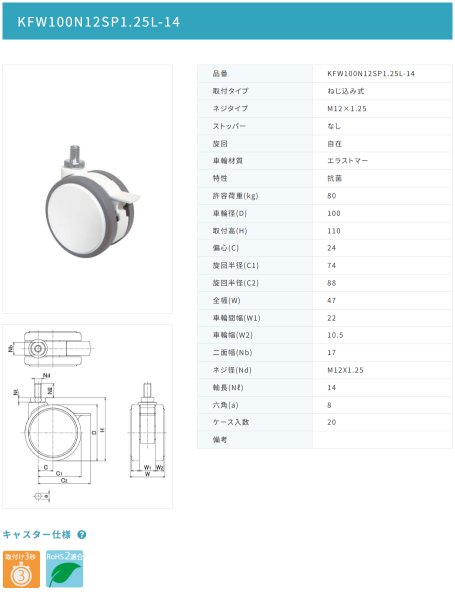 画像2: 東海キャスター KFW100N12SP1.25L-14 双輪キャスター (2)