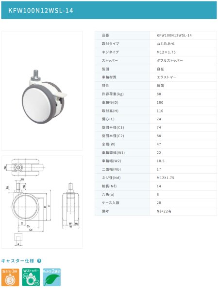 画像2: 東海キャスター KFW100N12WSL-14 双輪キャスター (2)
