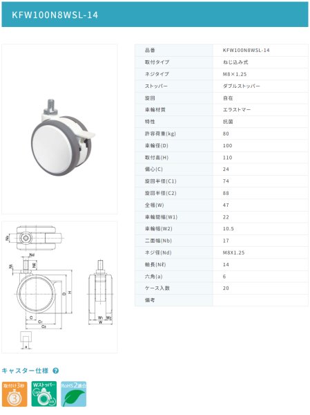 画像2: 東海キャスター KFW100N8WSL-14 双輪キャスター (2)