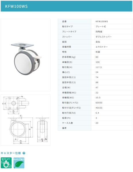 画像2: 東海キャスター KFW100WS 双輪キャスター (2)