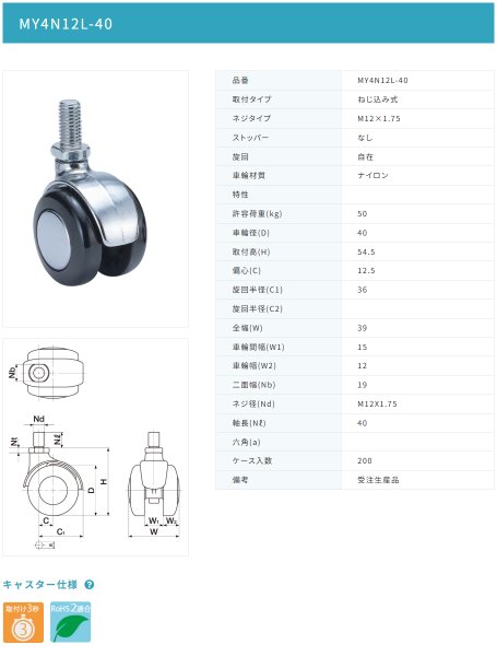 画像2: 東海キャスター MY4N12L-40 双輪キャスター (2)