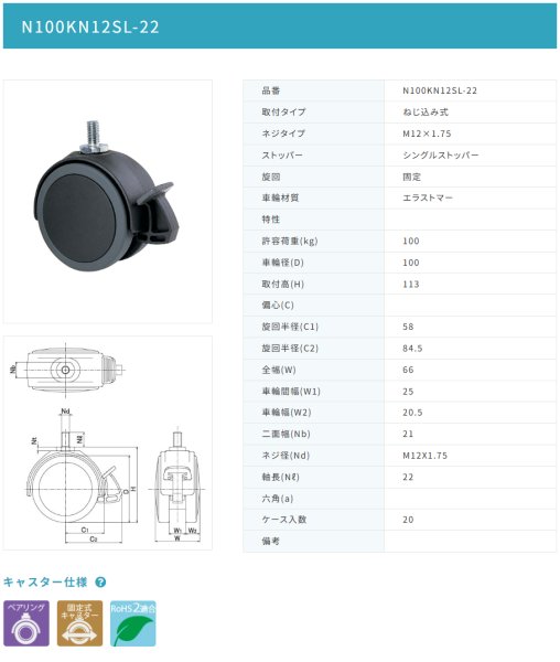 画像2: 東海キャスター N100KN12SL-22 双輪キャスター (2)