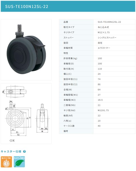 画像2: 東海キャスター SUS-TE100N12SL-22 双輪キャスター (2)
