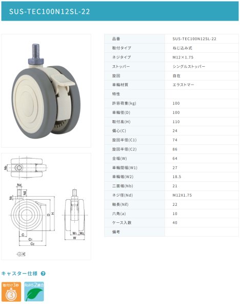 画像2: 東海キャスター SUS-TEC100N12SL-22 双輪キャスター (2)