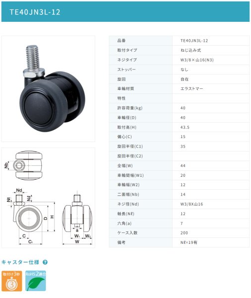 画像2: 東海キャスター TE40JN3L-12 双輪キャスター (2)