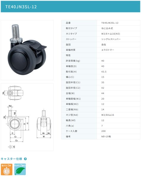 画像2: 東海キャスター TE40JN3SL-12 双輪キャスター (2)