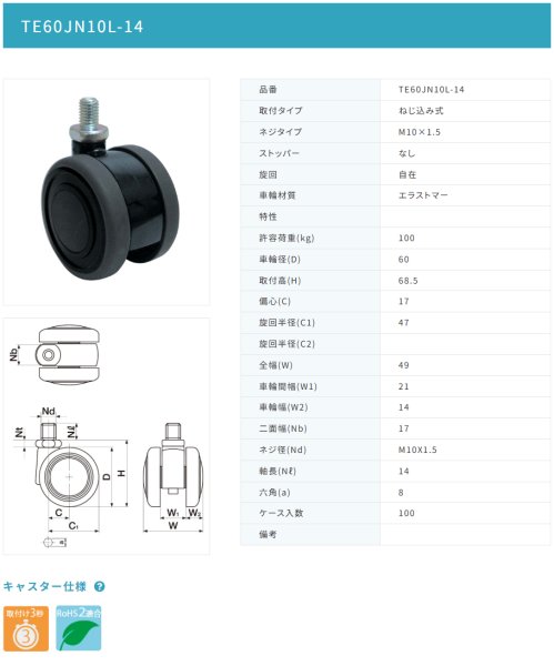 画像2: 東海キャスター TE60JN10L-14 双輪キャスター (2)