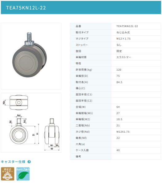 画像2: 東海キャスター TEA75KN12L-22 双輪キャスター (2)