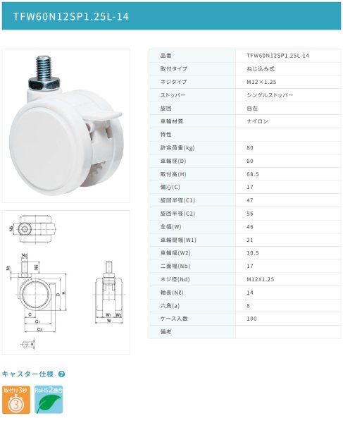 画像2: 東海キャスター TFW60N12SP1.25L-14 双輪キャスター (2)