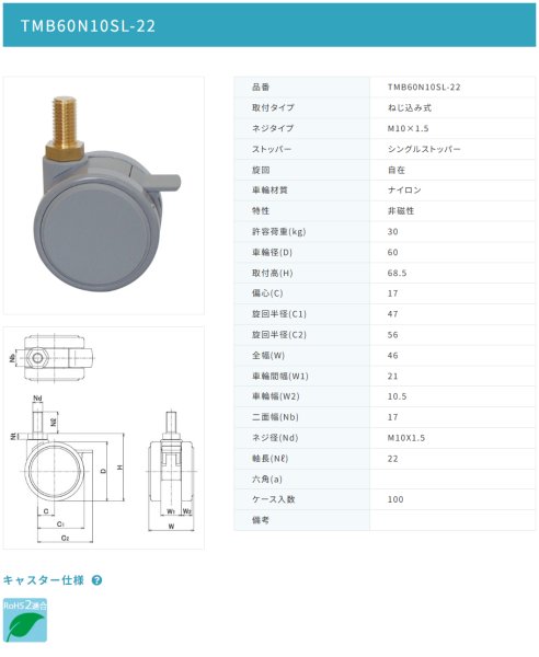 画像2: 東海キャスター TMB60N10SL-22 双輪キャスター (2)