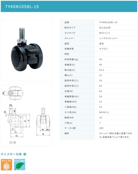 画像2: 東海キャスター TY40N10SBL-19 双輪キャスター (2)
