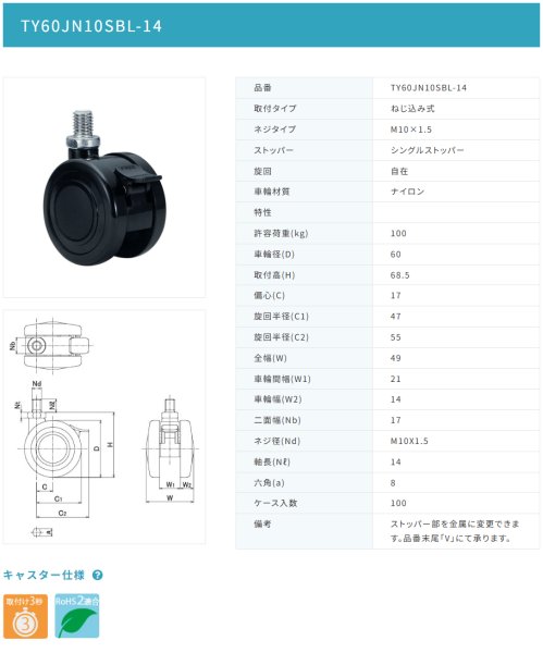 画像2: 東海キャスター TY60JN10SBL-14 双輪キャスター (2)