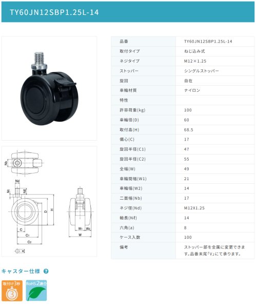 画像2: 東海キャスター TY60JN12SBP1.25L-14 双輪キャスター (2)