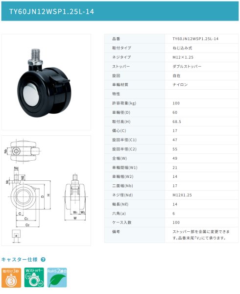 画像2: 東海キャスター TY60JN12WSP1.25L-14 双輪キャスター (2)