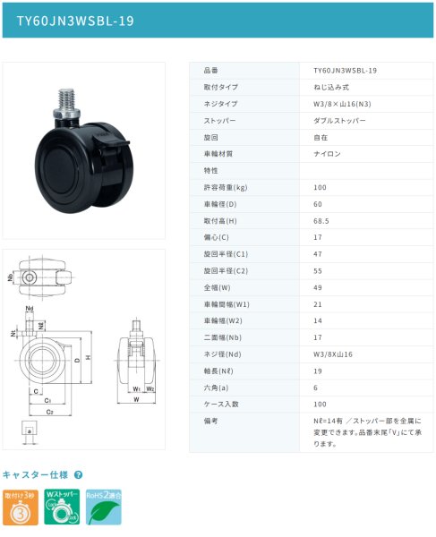 画像2: 東海キャスター TY60JN3WSBL-19 双輪キャスター (2)