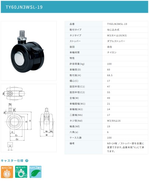 画像2: 東海キャスター TY60JN3WSL-19 双輪キャスター (2)
