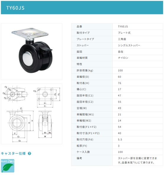 画像2: 東海キャスター TY60JS 双輪キャスター (2)