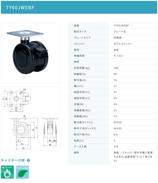 画像2: 東海キャスター TY60JWSBF 双輪キャスター (2)