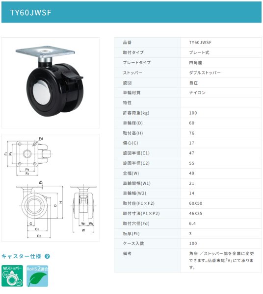 画像2: 東海キャスター TY60JWSF 双輪キャスター (2)