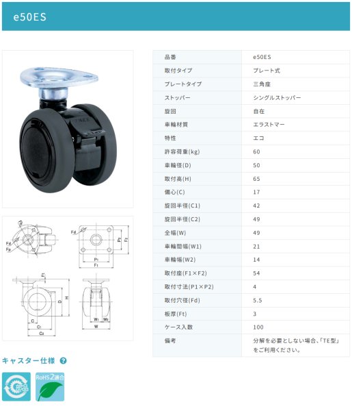 画像2: 東海キャスター　e50ES　双輪キャスター (2)