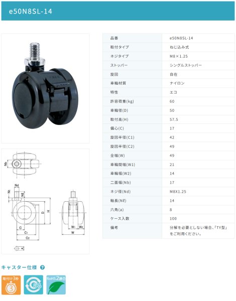 画像2: 東海キャスター　e50N8SL-14　双輪キャスター (2)