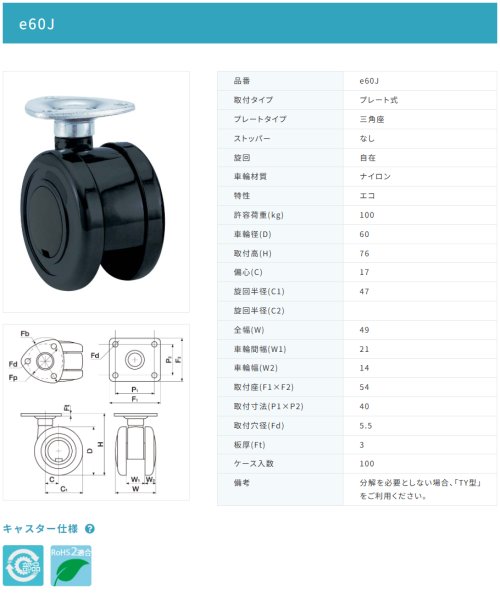 画像2: 東海キャスター　e60J　双輪キャスター (2)