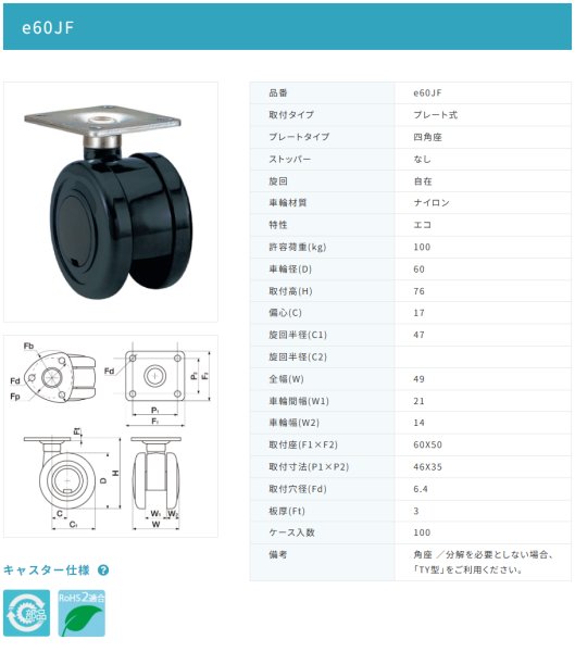 画像2: 東海キャスター　e60JF　双輪キャスター (2)