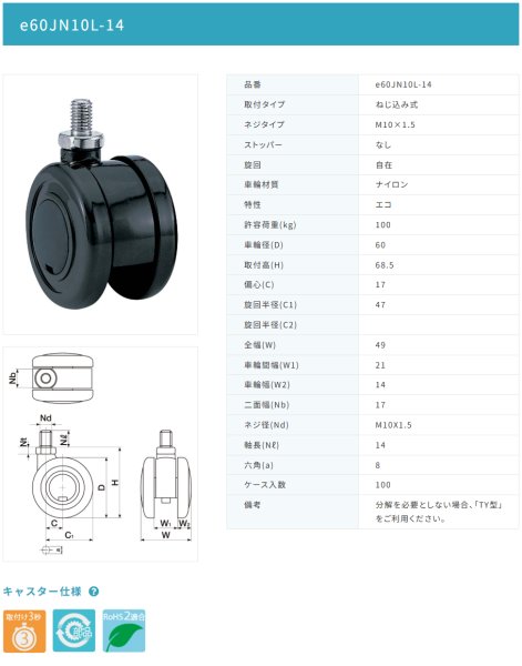 画像2: 東海キャスター e60JN10L-14 双輪キャスター (2)