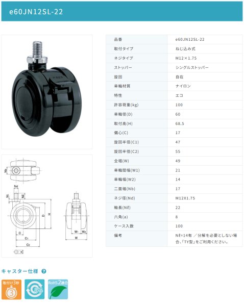 画像2: 東海キャスター　e60JN12SL-22　双輪キャスター (2)