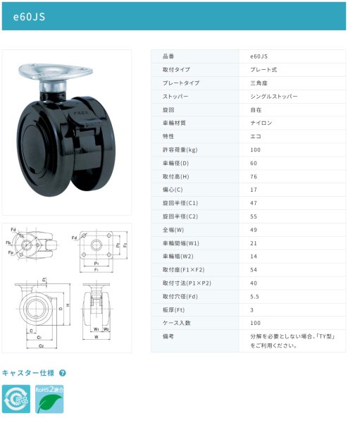 画像2: 東海キャスター　e60JS　双輪キャスター (2)